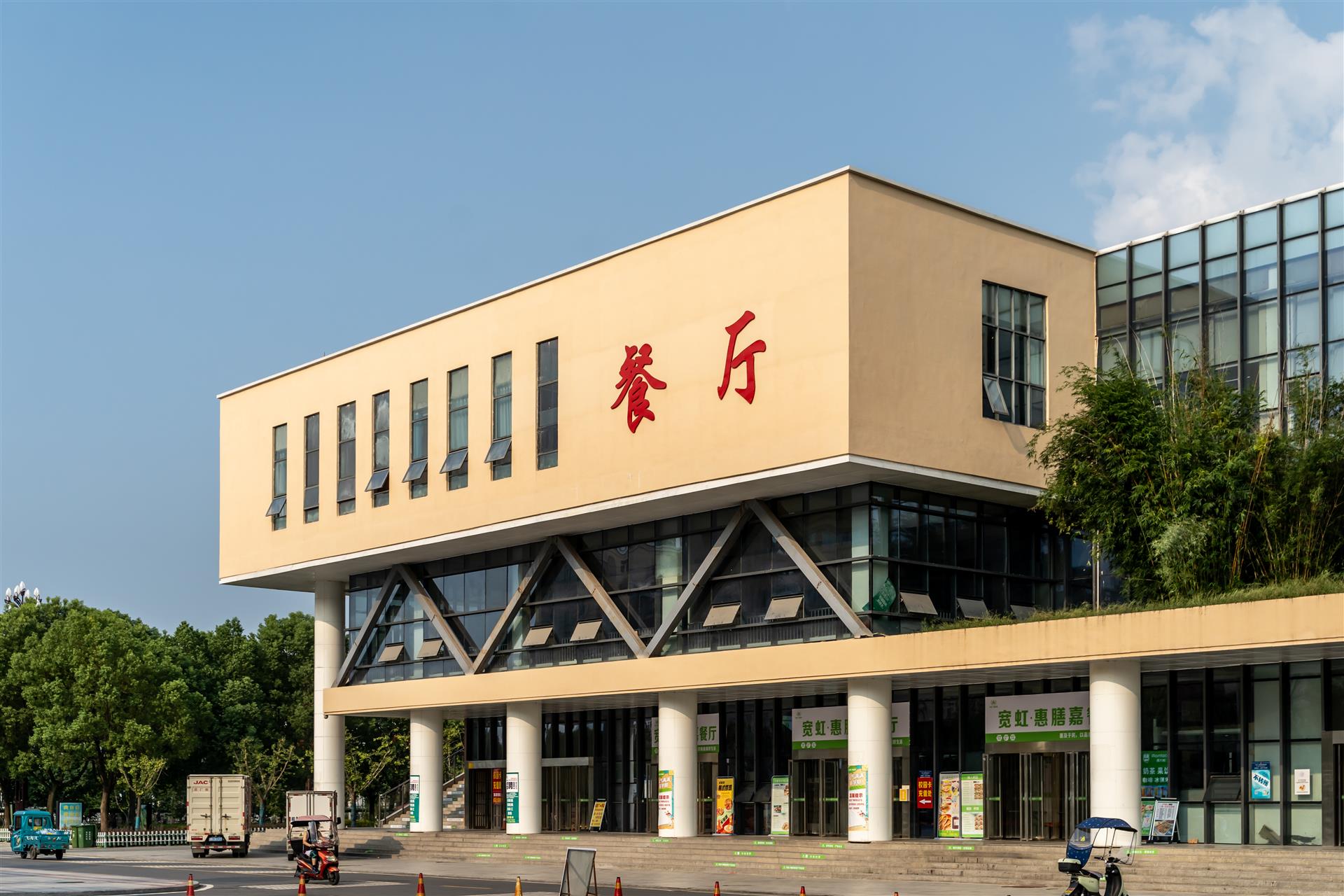 金中餐厅