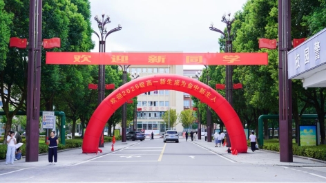 逐梦启新程！六安金安高级中学迎来2026级高一新生