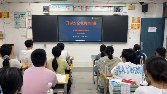 青春赴新梦&nbsp&nbsp安全作基石&nbsp——六安金安高级中学开讲2026秋学期开学安全第一课