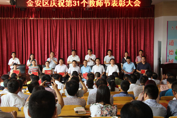 教师节表彰.jpg