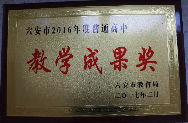 2016年教学成果奖2.jpg