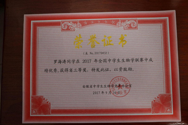 金中罗海涛获省生物竞赛三等奖.JPG 金中罗海涛获省生物竞赛三等奖.JPG