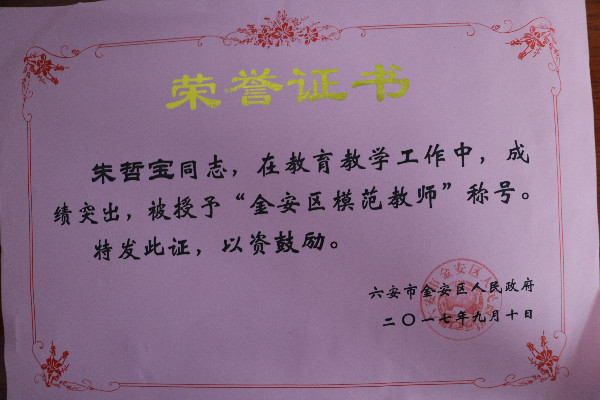 金中朱哲宝.JPG