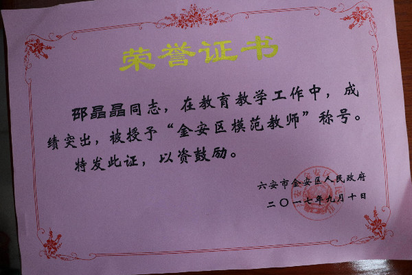 金中邵晶晶.JPG