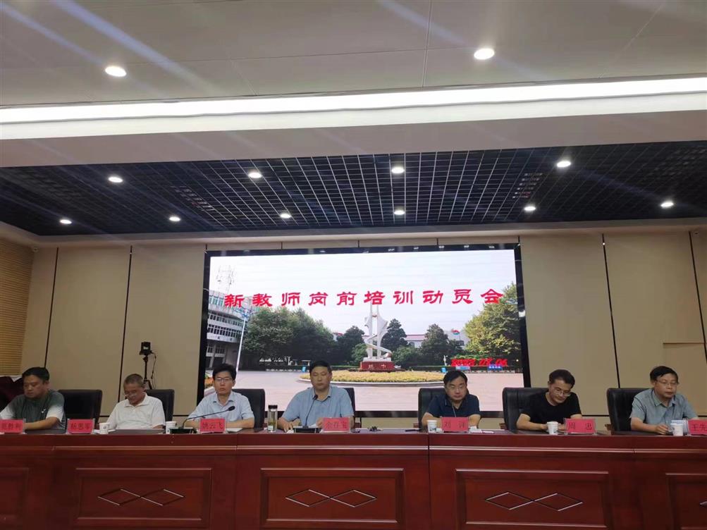 六安金安高级中学召开2023年新教师岗前培训动员会