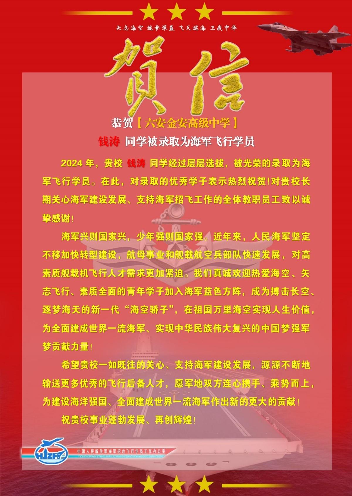 喜讯！六安金安高级中学喜获多方贺信