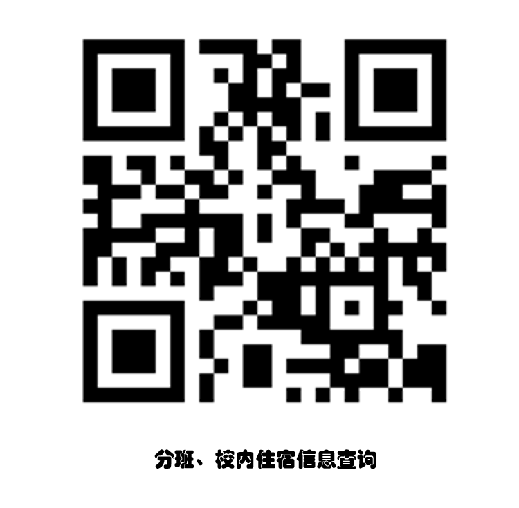11-分班信息查询二维码 11-分班信息查询二维码.png